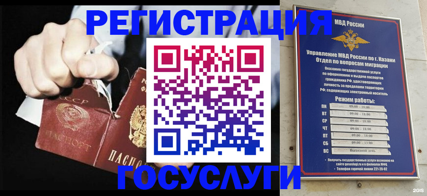 временная регистрация купить в Кашине